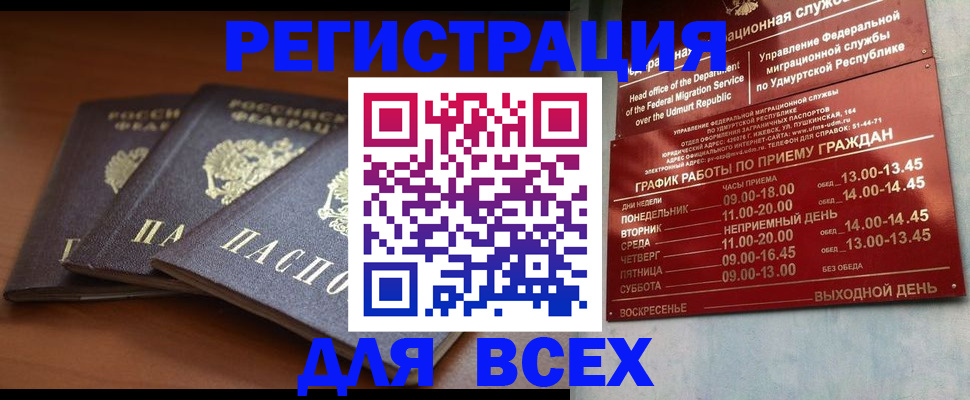 прописка для работы в Рассказово