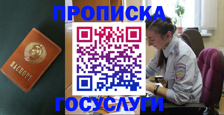 временная регистрация для школы в Рассказово