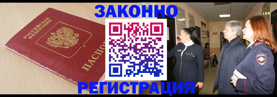 купить прописку в Рассказово